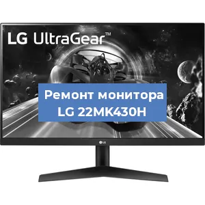 Замена конденсаторов на мониторе LG 22MK430H в Самаре